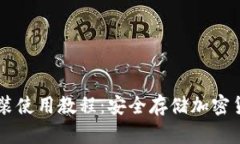 刀锋冷钱包安装使用教程