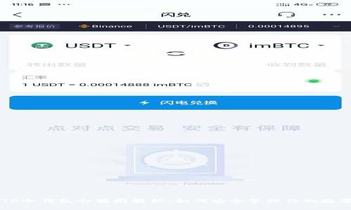 : USTB冷钱包余额图解析：如何安全管理你的数字资产