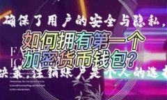 tp钱包官网登录注销流程与
