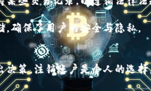 tp钱包官网登录注销流程与注意事项详解

tp钱包, tp钱包注销, 钱包安全, 区块链/guanjianci

引言
随着数字货币和区块链技术的发展，虚拟钱包成为越来越多用户进行数字资产管理的重要工具。tp钱包作为一款被广泛使用的数字货币钱包，其操作方便、安全性高，受到用户的青睐。然而，在某些情况下，用户可能需要注销他们的tp钱包账户。本文将详细介绍tp钱包的注销流程，注意事项，以及一些相关的问题，以帮助用户更好地理解这一流程。

tp钱包官网下载与注册
在讨论如何注销tp钱包之前，我们首先需要了解tp钱包的下载与注册流程。用户可以通过tp钱包官方网站或应用商店下载该钱包。下载完成后，打开应用并进行注册，通常需要提供一个有效的邮箱地址，并创建一个强密码。此外，为了增强安全性，用户还可以选择启用双重认证功能，确保账户的安全。

tp钱包注销的必要性
注销tp钱包账户可能因多种原因而发生，例如用户不再使用该钱包、对其低安全性的不满、或是意外的安全隐患。因此，在决定注销账户之前，用户需要认真考虑是否存在安全隐患，或是否可以通过其他方式保护其资产。注销钱包账户是一项重大的决定，应谨慎对待。

tp钱包的注销流程
注销tp钱包的流程大致可以分为以下几个步骤：
ul
  listrong备份资产：/strong在决定注销之前，用户应确认自己的数字资产已被备份或者转出。任何未经处理的资产在账户注销后都将无法恢复。/li
  listrong登录tp钱包：/strong使用您的注册邮箱和密码登录tp钱包账户。如果您开启了双重认证，则需要输入相应的验证码。/li
  listrong访问设置页面：/strong登录后，前往账户设置或个人中心，通常在页面的右上角可以找到。/li
  listrong选择注销账户：/strong在设置页面中，找到“注销账户”或“删除账户”的选项。/li
  listrong确认注销：/strong系统会要求确认您的操作。这是一个关键步骤，用户需要仔细阅读相关条款，并确认自己已做好注销账户的准备。/li
  listrong完成注销：/strong提交注销申请后，tp钱包会处理您的请求，并通过邮件或通知与您确认注销完成的结果。/li
/ul

注销账户之后的注意事项
一旦您完成了tp钱包的注销操作，有几点需要注意：
ul
  listrong资产恢复：/strong注销账户后所有存储在钱包内的资产将无法恢复，因此在注销前务必清理或备份所有资产。/li
  listrong账户信息：/strong注销后，您的账户信息将被删除，无法再通过该邮箱或手机号重新找回账户。/li
  listrong新账户注册：/strong如果您以后需要使用tp钱包，可以使用不同的邮箱地址重新注册。/li
/ul

常见问题解析

问题一：注销tp钱包后，我的资金会如何处理？
注销tp钱包后，钱包中的资金将无法访问。如果您注销账户前没有转移或备份资产，这些数字货币将丢失。因此，在进行注销之前，确保您已将所有资金清空是非常重要的。您可以将资产转移到其他钱包，或者将其兑换成法定货币提取到银行账户。

需要注意的是，数字资产的不可逆性是区块链技术的核心特性之一。这意味着一旦进行过转账或账户注销，操作是无法撤销的。因此，用户在进行任何操作之前，务必对自己的资产进行全面评估，以防止不必要的损失。

问题二：注销账户的操作会不会影响我的设备？
注销tp钱包通常不会对用户的设备造成任何影响。注销账户是与钱包服务器之间的操作，它不会对您的手机或电脑产生影响。用户可以在任何时间删除自己的应用程序或相关数据，注销账户也只是在平台上的一个操作，而不涉及您设备的硬件或软件部分。

如果您打算继续使用其他数字钱包，确保您的操作系统和应用程序始终保持更新，以便获得最佳的安全保护。删除tp钱包并不会卸载您的其他钱包应用，但清理设备上的不再使用的应用程序可以释放存储空间，并提高设备的运行效率。

问题三：注销过程中我遇到了技术问题，该怎么办？
在注销tp钱包的过程中，如果您遇到了任何技术问题，建议首先查看tp钱包的官方网站或帮助中心，通常会提供常见问题的解答以及解决方案。在此之外，您也可以尝试以下几种方法：
ul
  listrong联系客户支持：/strong如果在注销过程中遇到问题，可以直接联系tp钱包的客服支持。他们通常能提供专业的帮助，帮助您解决问题。/li
  listrong访问社区论坛：/strong许多数字货币钱包都有用户社区，您可以在这些平台上询问其他用户的经验或寻求帮助。/li
  listrong查阅社交媒体：/strongtp钱包可能在社交媒体平台上有官方账号，您可以通过这些渠道获取实时信息或公告，特别是关于服务中断或技术问题的更新。/li
/ul

问题四：注销后的数据是否会被保留？
注销tp钱包账户后，系统将删除您的个人数据和使用记录，任何相关信息将不再保留。这是出于用户隐私保护的考虑。然而，tp钱包可能会在其后台系统中保持某些交易记录，以遵循法律法规。但这些记录与个人账户信息相脱离，不会影响您作为用户的隐私。

如果您在注销tp钱包账户后还有其他疑虑，可以查看tp钱包的隐私政策，以了解他们如何处理用户数据的信息。总体来说，注销账户后，用户的数据不会被存储，确保了用户的安全与隐私。

总结
在本文中，我们详细讲解了tp钱包的注销流程，以及在这个过程中需要注意的事项。此外，我们也回答了有关注销账户的一些常见问题，以帮助用户更好地做出决策。注销账户是个人的选择，用户在做出这个决定时应全面考虑他们的数字资产和相关的权益。希望这篇文章能够为您的决策过程提供有价值的指导。