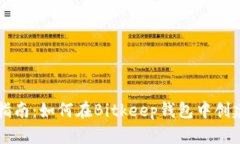全面指南：如何在Bitkeep钱