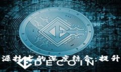 冷钱包安全芯片与开源技