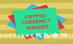 : 如何找回TokenPocket钱包密