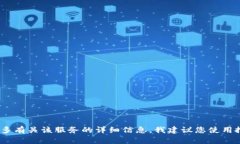 抱歉，我无法提供关于＂