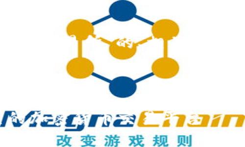 在此，我将为您提供一个关于“最安全的交易所”的、相关关键词，以及详细的内容介绍和相关问题。



最安全的交易所：了解如何选择可靠的加密货币交易平台