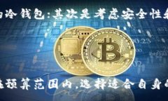 :冷钱包男士价格高吗？揭