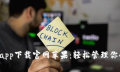  钱能钱包app下载官网苹果