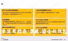 TP钱包安卓使用指南：便捷