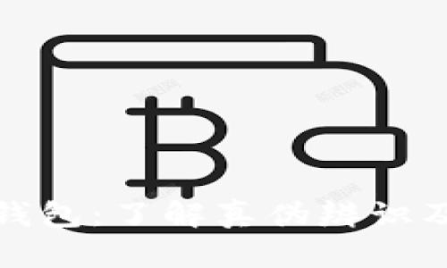 揭秘TP假钱包：了解真伪辨识及市场现状