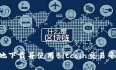 如何安全高效地下载并使