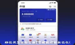   助记词怎么打空格？掌握