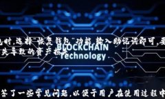 如何在苹果TP钱包中添加币
