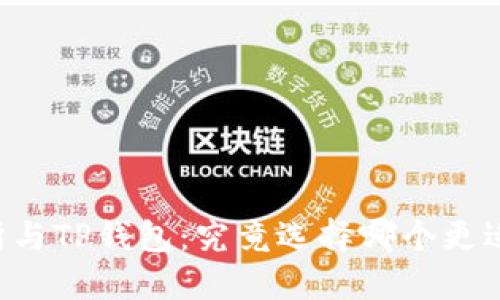 币放交易所与TP钱包：究竟选择哪个更适合投资者？