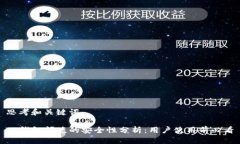 思考和关键词TP钱包闪兑的