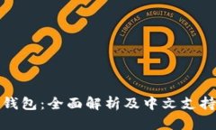 比特币冷钱包：全面解析