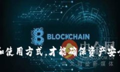 biao ti/biao tiTP冷钱包：安全