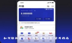 如何轻松卖出K豆钱包中的