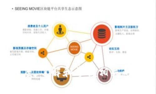   TP钱包转出需要输入密码吗？ / 

 guanjianci TP钱包, 钱包转账, 转出密码, 数字货币 /guanjianci 

随着数字货币的迅速发展，越来越多的人开始了解到各种数字货币钱包的功能与操作。其中，TP钱包是一个颇受欢迎的数字货币钱包，它提供了便捷、安全的资产管理服务。然而，很多用户在使用TP钱包时，常常会遇到一个问题，那就是在进行转出操作时是否需要输入密码。本文将对此进行详细解释，并围绕该主题深入探讨相关内容。

一、TP钱包的基本概述
TP钱包，全称为“TokenPocket”，是一款多链数字货币钱包，支持多个区块链的资产管理。它不仅支持主流的数字货币，如比特币、以太坊等，还可以存储和管理各种代币。TP钱包因其界面友好、操作简便而受到广大用户的喜爱。

该钱包还具有去中心化的特点，用户可以自主管理自己的私钥，提升资产的安全性。TP钱包的安全性是构建在多个层面的，包括但不限于密码保护、私钥加密、助记词备份等。因此，在使用TP钱包时，用户的数字资产相对较为安全。

二、为什么需要设置转出密码
在数字货币交易过程中，转出操作的安全性至关重要。账户被黑客攻击或用户误操作都可能导致资产损失。因此，设置转出密码的目的是为了加强安全性，防止未经授权的转账。

具体来说，转出密码的作用主要体现在以下几个方面：
ul
    listrong防止未经授权的转账：/strong即使有人获得了用户的设备，如果没有转出密码，资产仍无法被转移。/li
    listrong防止误操作：/strong在进行转账操作时，需要输入密码，用户在此过程中会更加谨慎，避免错误转账。/li
    listrong提升安全意识：/strong通过设置转出密码，用户会更加关注账户安全，提高防范意识。/li
/ul

三、TP钱包如何设置转出密码
在TP钱包中，设置转出密码是一项非常简单的操作。用户可以按照以下步骤进行设置：

ol
    li打开TP钱包应用，进入主界面。/li
    li点击右上角的“设置”选项。/li
    li在设置界面中寻找“安全”或“转出密码”选项。/li
    li按照提示输入新的转出密码，并确认密码。/li
    li保存设置后，转出密码即刻生效。/li
/ol

这样一来，用户每次进行转出资金时都需要输入密码，进一步提升了资产的安全保护。

四、转换货币时的注意事项
在使用TP钱包进行转出或转账操作时，除了设置转出密码外，还有一些注意事项需要特别关注：

ul
    listrong确认地址：/strong在转账过程中务必确认收款地址是否正确，因为区块链交易一旦完成是不可逆的。/li
    listrong小额试转：/strong如果是第一次向某个地址转账，可以先进行小额试转，确认无误后再进行大额转账。/li
    listrong保持软件更新：/strong确保TP钱包版本是最新的，这样可以获得最新的安全保护。/li
    listrong防范钓鱼网站：/strong避免在不明链接上输入私钥或转出密码，保障资产安全。只有通过官方渠道下载的应用程序才是安全可靠的。/li
/ul

五、TP钱包转出常见问题解答

问题1：TP钱包转出时如何撤销？
一旦您通过TP钱包进行转出操作，区块链上的交易将被记录且不可逆转。因此，用户在进行转账时需十分慎重。

如果您发现转错了地址或错误的金额，可以尝试联系收款方请求归还，但这并不能保证能顺利撤回资金。在区块链技术的背景下，交易的不可逆转性是其核心特点。因此，再次强调，做任何转账操作前，务必确认所有信息的准确性。

问题2：如果忘记转出密码怎么办？
若用户忘记了转出密码，可以通过TP钱包提供的找回密码功能进行重置。这个过程通常会需要用户提供一些安全验证信息，如助记词或其他个人验证信息。

具体步骤可能如下：
ol
    li打开TP钱包，点击“忘记密码”选项。/li
    li根据系统提示输入所需的安全信息。/li
    li系统验证成功后，您将可以设置新的转出密码。/li
/ol

值得注意的是，重置转出密码的过程中，用户必须确保自己提供的安全信息是准确的，以避免无法找回密码的情况。

问题3：TP钱包是否支持多种币种的转出？
是的，TP钱包支持多种数字货币的转出，用户可以在钱包中选择不同的币种进行转出。此功能十分方便，使用户能够轻松管理多种数字资产。

在选择转出币种时，用户需要注意以下几点：
ul
    listrong币种选择：/strong确保已选择正确的币种以避免资金损失。/li
    listrong转账费用：/strong不同币种的转账费用可能不同，因此需要提前了解。/li
    listrong转账时间：/strong不同币种的网络确认时间可能有所不同，用户应合理安排转账时机。/li
/ul

问题4：如何提升TP钱包的安全性？
除了设置转出密码外，TP钱包的用户可以通过以下方式进一步提升账户安全性：

ul
    listrong双因素认证：/strong启用双因素认证功能，增加账户的安全性。/li
    listrong定期更换密码：/strong定期更换登录密码和转出密码，避免长时间使用同一个密码。/li
    listrong备份助记词：/strong务必将助记词妥善记录并备份，防止丢失。/li
    listrong使用冷钱包：/strong如果长时间储存大量数字货币，可以考虑使用冷钱包进行资产储存。/li
/ul

综上所述，TP钱包在进行转出操作时，用户是需要输入密码的。这一操作流程不仅有效保护了用户的资金安全，同时也提高了用户对数字货币操作的重视程度。了解和掌握相关的操作流程与安全措施，可以帮助用户更好地管理自己的数字资产，让数字货币的投资变得更加安全与便捷。