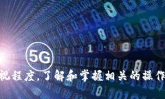   TP钱包转出需要输入密码