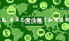 在将FIL（Filecoin）放入TP钱