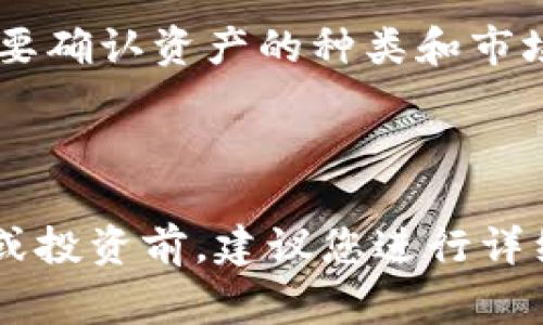 要了解TP钱包资产的价值，首先需要知道“TP钱包”指的是特定的数字货币钱包，而其资产的价值则与钱包中存储的数字货币种类和相关市场价格有关。通常，TP钱包资产可以包含多种数字货币，如比特币、以太坊等。

例如，如果你的TP钱包中有170个某种特定数字货币（比如170个以太坊），那么它的人民币价值就需要通过实时的汇率来计算。假设1个以太坊的市场价为人民币20000元，那么170个以太坊的人民币价值就是：

\[ 170 \times 20000 = 3400000 \text{元} \]

当然，不同的数字货币，其价值也会有所不同。因此，要计算TP钱包中资产的人民币价值，首先需要确认资产的种类和市场价格。

如果你的问题是指170元人民币的价值，那么显然就为170元人民币。

如果需要具体数据，可以查找当前各个数字货币的实时汇率以进行计算。在决定进行币种转化或投资前，建议您进行详细的市场调查和了解，同时考虑波动性与风险。