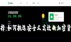 冷钱包的选择：如何挑选
