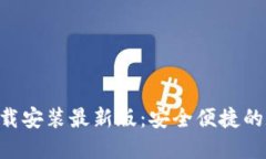 五行币钱包APP下载安装最