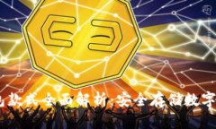 : 2023年冷钱包款式全面解