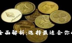 TP钱包与IM钱包的全面解析