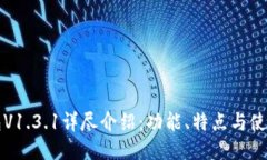 TP钱包V1.3.1详尽介绍：功能