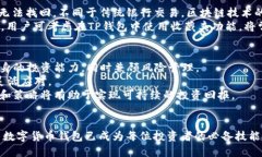    TP钱包：如何安全地接收