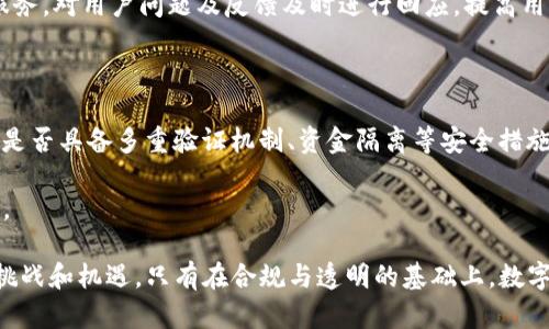 币客交易所老板被抓：数字货币交易平台的风波与未来

币客交易所, 数字货币, 交易所老板被抓, 涉及法律问题/guanjianci

在数字货币持续火热的时代，交易所作为连接个人投资者和市场的重要平台，受到了极大的关注。然而，近期币客交易所的老板被抓的新闻，引发了业界的热议与深思。这一事件不仅对币客交易所自身产生了重大影响，也可能对整个数字货币交易市场带来深远的影响。

币客交易所作为一家知名的数字货币交易平台，以其便捷的操作和多样化的币种交易受到用户的青睐。然而，随着管理层问题的曝光，投资者的不安情绪加剧，数字货币市场的波动性也随之上升。本文将详细分析这一事件的背景、影响，及其对未来数字货币交易平台的启示。

事件回顾：币客交易所老板被抓的背景

币客交易所的老板被抓，究竟是因何缘故？在深入分析之前，我们首先需要了解币客交易所的根基以及在市场中的地位。币客交易所自成立以来，凭借其便捷的交易界面、丰富的币种选择和相对较低的手续费吸引了众多用户。然而，随着平台用户基数的扩大，管理与合规问题也逐渐浮出水面。

据有关报道，币客交易所老板被抓的原因主要涉及资金的流动性问题、用户资产的安全管理，以及涉嫌违规交易等多项法律问题。这些问题反映出币客交易所的内部管理存在严重漏洞，值得行业内外进行深思与警惕。这一事件的发生，正是数字货币交易所亟需加强合规管理的重要警示。

事件的影响：对币客交易所及行业的冲击

币客交易所老板被抓的消息自曝出以来，市场反应强烈，投资者纷纷降低对币客交易所的信任度，部分用户甚至选择撤资。对于币客交易所而言，这无疑是一次重大打击，公司的运营与发展面临着巨大的挑战。

从更广泛的角度来看，这一事件也对整个数字货币行业产生了不小的冲击。一方面，交易所的合规问题再次成为行业讨论的焦点，极有可能引发监管机构的进一步介入。许多投资者开始对其他交易所的合规性产生疑虑，并对未来的投资决策变得更加谨慎。另一方面，这一事件可能会给数字货币行业带来一种不稳定感，使得市场波动加剧，潜在的投资风险增加。

如何看待此类事件的发生与应对措施

币客交易所老板被抓，警示了数字货币交易所的风险管理与合规性问题。为了应对这些潜在风险，交易所需要采取哪些措施来维护自身的声誉与用户的安全呢？首先，交易所应当建立完善的内部审计机制，定期审查资金流向，确保用户资产的安全。其次，交易所还需要加强与监管机构的沟通与合作，主动申报不当行为，确保遵循法律法规。最后，加强用户教育，提高投资者对市场风险的认知也至关重要。

未来展望：数字货币交易所的发展方向

尽管币客交易所经历了老板被抓的风波，但数字货币的未来依然充满机遇。在今后的发展中，数字货币交易所如何定位自身、吸引用户、提升服务质量，是管理者需要认真思考的问题。未来的数字货币交易平台应该更多地注重合规性、安全性，同时也要提升用户体验，以更好地迎合市场需求。

常见问题解答

1. 币客交易所的老板被抓，对用户的资金安全是否会造成影响？

币客交易所老板被抓，自然会让用户对资金安全感到担忧。用户在交易过程中，可以采取以下措施来保护自己的资产安全：

首先，确保您的资金存放在合规的交易平台中，选择知名度较高的交易所。其次，用户在交易平台上尽量保持较低的资产存放，而将大部分资金转移至个人钱包中以增加安全性。最后，随时了解交易平台的新闻动态，及时撤回资金以防意外情况发生。

2. 该事件会促使监管机构加大对数字货币行业的监管力度吗？

可以预见，此事件将促使监管机构重新审视数字货币行业的管理。为了保护投资者权益和维护市场稳定，监管机构可能会出台更为严格的合规政策，要求交易所提高透明度，增强监测与审查机制。这样的变化虽然短期内可能使市场运作受到影响，但从长远来看，有利于行业的规范与健康发展。

3. 数字货币交易所如何提升用户信任度？

要提升用户对数字货币交易所的信任度，平台应当采取一系列有效措施。首先，增强透明度，公开公司的经营状况与资金流向，让用户看到合规经营的决心与态度。其次，加强用户服务，对用户问题及反馈及时进行回应，提高用户的参与感及信任感。此外，交易平台还可以引入保险机制，保障用户资产安全，这将极大增强用户对平台的信任度。

4. 投资者在选择数字货币交易所时应注意哪些问题？

投资者在选择数字货币交易所时，应当关注以下几个关键点。首先，交易所的资质和运营的合规性是首要关注的问题，确保其获得相关监管机构的许可；其次是平台的安全性，查看是否具备多重验证机制、资金隔离等安全措施。此外，了解交易所的手续费、交易速度和支持的币种也是选择的重要参考。

最后，用户应时刻保持警惕，对市场波动保持足够的认识与理解，控制好投资风险。通过以上这样的方法，投资者可以更好地保护自己的资产安全，并在数字货币的投资中获得收益。

总之，币客交易所老板被抓的事件，给整个数字货币行业带来了警示。这一事件将促使行业参与者重新审视自身在合规、管理及风控方面的不足之处，以更积极的态度面对未来的挑战和机遇。只有在合规与透明的基础上，数字货币才能走向更加光明的未来。