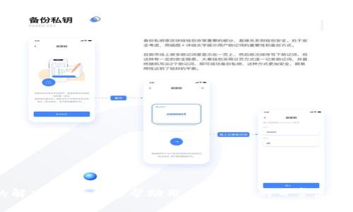   TokenPocket客服热线：解决您的数字钱包问题，随时为您服务！ / 

 guanjianci TokenPocket, 数字钱包, 客服热线, 客服支持 /guanjianci 

---

什么是TokenPocket？
TokenPocket是一款多链数字钱包，旨在为用户提供安全、便捷的数字资产管理体验。用户可以通过TokenPocket存储、转账、交换各类加密货币，支持以太坊、比特币、波场等多条公链的资产。其界面友好，即使是初学者也能轻松上手。此外，TokenPocket还集成了去中心化应用（DApp）的访问功能，让用户能够直接在钱包中访问各种区块链项目，如去中心化交易所、NFT市场等。

为什么需要TokenPocket客服？
尽管TokenPocket的设计旨在简化用户体验，但在使用过程中，用户可能会遇到一系列问题，例如钱包地址的生成和备份、资产的管理与转账、DApp的使用等。此外，由于市场上数字货币交易的复杂性，用户在进行交易时难免会有疑问或困惑。因此，TokenPocket客服的存在至关重要，为用户提供及时的技术支持及帮助。

TokenPocket客服电话的功能
TokenPocket客服 hotline 扮演着重要的角色，主要有以下几个功能：
ul
    listrong技术支持：/strong在用户使用钱包的过程中，如果遇到技术问题，客服能够提供及时的解答，无论是关于钱包操作的疑问，还是与资产转移相关的问题。/li
    listrong账户安全咨询：/strong客户可能会对账户的安全性提高警惕，尤其是在互联网安全问题频发的背景下。客服能够提供专业建议，帮助用户提升账户安全。/li
    listrong问题处理：/strong对于因系统故障或操作失误导致的资产问题，客服可以协助用户进行问题排查，提供解决方案。/li
    listrong用户反馈收集：/strong客服不仅是解决问题的平台，还是用户声音的传递者，可以将用户的合理建议反馈给产品团队，帮助改善产品质量。/li
/ul

TokenPocket客服的联系方式
用户可以通过多种方式联系TokenPocket客服。官方提供了电话支持、在线客服、社交媒体平台等多种联系方式。具体如下：
ul
    listrong客服电话：/strong直接拨打TokenPocket官方热线，可以得到快速的服务响应。客服通常会在工作时间内提供帮助，并合理安排时间解决用户问题。/li
    listrong在线客服：/strongTokenPocket的官方网站和移动应用中通常都会有在线客服功能，用户可以通过聊天窗口直接咨询。客服会在工作时段内提供回应。/li
    listrong社交媒体：/strongTokenPocket也在各大社交媒体上设有官方账号，用户可以通过私信或评论的方式联系到客服团队。/li
/ul

TokenPocket使用中的常见问题
在使用TokenPocket过程中，用户可能会面临以下几个常见问题：

1. 如何确保TokenPocket钱包的安全性？
安全性是用户使用TokenPocket的首要考虑因素。以下是同时确保钱包安全的几个重要措施：
ul
    listrong强密码设置：/strong用户应当确保为自己的钱包设置一个复杂且难以猜测的密码，避免使用生日、简易密码等易被破解的设置。/li
    listrong启用两步验证：/strong如果TokenPocket支持两步验证（2FA），用户应尽量启用此功能，加强零钱的安全保护。/li
    listrong备份恢复助记词：/strong在创建钱包时，TokenPocket会生成助记词。务必妥善保管这些助记词，在失去访问权限时可以快速恢复钱包。切勿将助记词存放在手机或网络数据库中，以免被盗。/li
    listrong定期更新应用：/strong保持TokenPocket应用更新至最新版本，确保用户能够享受最新安全补丁和功能改进。/li
/ul
总之，用户在使用TokenPocket时，应了解并落实以上安全措施，以保护自己的数字资产免受盗窃和丢失的风险。

2. 如果忘记了TokenPocket的密码该怎么办？
密码忘记是一个相对常见的问题，TokenPocket在密码找回方面提供了一些解决方案：
ul
    listrong使用助记词找回：/strong忘记密码时，可以利用已经备份的助记词来恢复钱包。助记词是钱包恢复的唯一途径，因此保管好助记词至关重要。/li
    listrong联系客服支持：/strong如果遇到问题自己无法解决，可以联系客服并提供相关信息，客服将协助用户进行必要的账户验证和密码重置。联系客服时，务必提供准确的信息，以便能够尽快解决问题。/li
/ul
总之，强烈建议用户在首次创建钱包时就将助记词和密码妥善保存，以防万一。

3. 如何在TokenPocket中进行资产转账？
资产转账是TokenPocket的基本功能之一，用户可以轻松资金转移。具体步骤如下：
ul
    listrong选择转账类型：/strong在TokenPocket中，用户首先需选择要转账的数字资产，例如转账比特币或以太坊等。/li
    listrong输入转账地址：/strong用户需要准确输入接收方的钱包地址。在输入时，务必检查地址的正确性，避免因地址错误导致资金损失。/li
    listrong输入转账金额：/strong在确定好接收地址后，输入希望转账的金额。注意有些资产在转账过程中会产生手续费，务必留出足够的余额用于支付手续费。/li
    listrong确认转账信息：/strong核对输入的所有信息，包括接收地址、转账金额等都是准确的，然后在TokenPocket中确认转账。/li
    listrong完成转账：/strong在确认后的几分钟内，转账将会被处理，用户可以在交易记录中查看是否已成功完成转帐。/li
/ul
需要注意的是，在处理转账时，用户应确保网络稳定，以免因连接问题导致转账失败。

4. 如何参与TokenPocket的去中心化应用（DApp）？
TokenPocket不仅是一个数字钱包，还是一个DApp的访问平台，用户可以方便地参与到各种去中心化应用中。使用步骤如下：
ul
    listrong打开DApp浏览器：/strong在TokenPocket中，找到DApp浏览器入口，通常位于应用菜单中。/li
    listrong选择DApp：/strong在DApp浏览器中，用户可以看到多种不同类型的去中心化应用，涵盖DeFi、游戏、NFT等。用户可根据兴趣选择相应的应用。/li
    listrong连接钱包：/strong在需要进行操作前，确保TokenPocket与DApp成功连接，通常在首次访问时需要进行授权。/li
    listrong参与操作：/strong根据不同的DApp，用户可以进行资金交易、游戏操作或NFT的购买等。/li
/ul
总的来说，使用TokenPocket参与DApp非常便捷，用户只需在钱包中切换即可访问多种区块链应用，无需下载额外的客户端或应用。

---

总结来说，TokenPocket客服为用户提供了强有力的支持，在使用过程中，用户仍需关注安全和操作技巧，以确保数字资产的安全和使用的顺畅。同时，了解相关问题的解决方案，能够帮助用户在未来的日常使用中更为高效和安心。