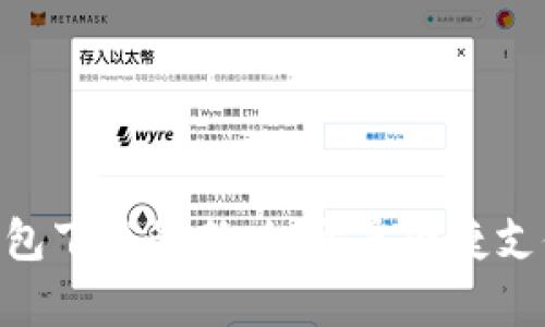 KDPAY钱包下载最新版：开启便捷支付新体验