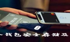 如何使用Bitter冷钱包安全