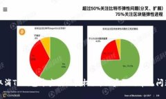 如何取消TP钱包中空投的授