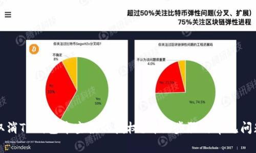 如何取消TP钱包中空投的授权？详细步骤与常见问题解析