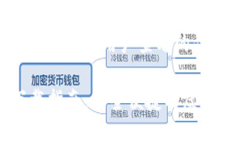 思考一个推广并且便于用户查看的优秀

币圈TP钱包下载指南：安全便捷的虚拟货币存储方案