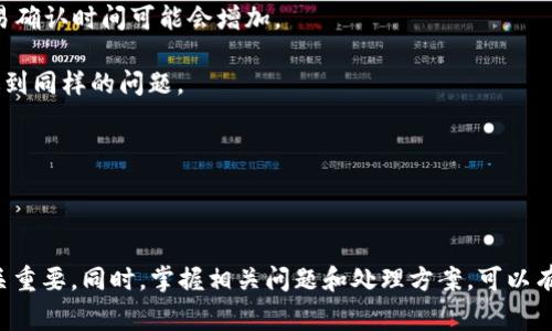 提币是指在数字货币交易中，将用户在交易所或钱包中的数字货币（如比特币、以太坊等）提取到自己的个人钱包中，或者转移到其他交易所或个人账户的过程。这个过程通常涉及用户选择要提取的币种、输入提币的地址以及确认提币的数量。

### 提币的基本概念

提币在数字货币交易中是一个非常重要的操作，用户需要理解这个操作的背后机制以及可能的风险。对于新手来说，提币的过程可能会显得有些复杂，因此了解提币的相关信息尤为重要。

### 如何进行提币操作

首先，用户需要在交易所注册账户，并购买数字货币。在购买成功后，用户可以通过以下步骤进行提币操作：

1. **登录账户**：用户首先需要登录到交易所的账户。
2. **选择提币功能**：在账户的主页，用户通常可以找到“提币”或者“提现”的选项。
3. **选择币种**：在提币界面，用户选择要提取的数字货币，比如比特币、以太坊等。
4. **输入提币地址**：用户需要正确输入自己个人钱包的地址。地址错误可能导致资金的永久损失，务必核对无误。
5. **输入提币数量**：接下来，用户需要输入想要提取的数量。在这个步骤，要注意交易所可能会有最低提取量的要求。
6. **确认操作**：确认无误后，用户可以提交提币申请。交易所通常会要求用户进行二次验证，以确保安全。
7. **等待确认**：提币申请提交后，用户需要等待网络确认，提币的时间根据币种和网络状况可能会有不同。

### 提币的费用和时间

提币通常会涉及到一定的手续费，这个费用因交易所和币种而异。提币时间方面，一般来说，提币会在网络繁忙的情况下可能会有所延迟。大多数主流币种如比特币一般在几分钟到几个小时内确认，但在网络拥堵的情况下，也可能出现更久的情况。

### 提币的风险

1. **地址错误**：如果用户在提币过程中输入了错误的钱包地址，资金可能会永久丢失。
2. **网络安全**：如果账户被黑客攻击，可能会导致资产的被盗。因此，用户应当加强账户安全，例如使用强密码和两步验证。
3. **错误操作**：在进行提币操作时，不熟悉流程可能导致错误操作，比如错误输入数量。

### 总结

提币是数字货币交易中极为重要的一个环节，用户在进行提币时需要了解相关的操作流程、费用、时间以及潜在的风险。为了安全起见，建议刚入圈的新手用户在提币之前多多学习和练习，确保资产的安全。

## 相关问题

### 问题一：提币和转账有什么区别？

提币与转账在概念上有一些相似之处，但它们之间仍然存在相关的区别。提币通常指的是从一个交易所或钱包提取资产到另一个位置，而转账则是指在不同的地址之间移动资产，但两者都涉及到数字货币的转移。

提币的目的是将资产转移到更安全的地方，比如个人钱包，这通常意味着用户希望掌控自己的资产。而转账可能是在不同的交易所之间进行的资产移动，目的则可能是为了交易、套利或者其他操作。

在操作界面上，提币通常需要用户输入目标地址和数量，且涉及到交易所的费用。而转账则可以是同一交易所内部的操作，通常手续费更低，且实时到账。

在实际生活中，提币是一个重要的安全措施，特别是对于持有大量数字资产的用户，提币到个人钱包能更好地保护资产的安全性。同时，了解提币与转账的区别可以帮助用户更准确地进行资金管理。

### 问题二：如何确保提币的安全性？

提币的安全性是每个数字货币用户所必须关注的问题。为了确保提币的安全性，可以采取以下几种措施：

1. **使用冷钱包**：冷钱包是指没有连接互联网的钱包，存储资产更为安全。用户可以考虑将资产提取到冷钱包中，以降低被黑客攻击的风险。

2. **双重验证**：很多交易所和钱包提供双重验证功能，开启这一功能可以在某些操作（包括提币）上增加一道保护，使得即便密码被盗，黑客也难以完成提币操作。

3. **确认地址**：提币前一定要仔细核对提币地址。可以复制地址输入，确保没有引入错误，最好通过手动检查来确认地址的正确性。

4. **小额测试**：首次提币可以尝试先提取一个小额进行测试，确认资金能够安全到达指定地址后，再进行大额提取。

5. **保持设备安全**：确保使用安全软件和防火墙，并定期更新设备的安全补丁，避免成为网络攻击的目标。

通过这些措施，用户能够在很大程度上维护提币过程中的安全性，保护自己的资产不受到损失。

### 问题三：提币会受到哪些限制？

在进行提币操作时，用户可能会遇到各种限制，这些限制主要来源于交易所的规定或者法律法规。以下是一些常见的提币限制：

1. **最低提币金额**：大部分交易所对于提币金额都有最低限制，用户在进行提币时需要注意查看相应的规则，避免因未达到最低金额而无法提币。

2. **手续费**：提币需要支付相应的手续费，不同币种和交易所的手续费差异较大。在提现时，用户需要留意手续费，以免影响到账的金额。

3. **KYC认证**：一些交易所为了符合监管要求，会要求用户完成KYC（Know Your Customer）认证才能进行提币操作。如果未完成认证，即便是拥有资金的账户也可能无法提取资金。

4. **提币次数限制**：部分交易所会限制用户的日提币次数，尤其是在孕期或高波动性时段，有的交易所会进一步加强限制以控制系统风险。

5. **冷却期**：有些交易所会在用户刚注册后设置一定的冷却期，在这段时间内不允许提币；目的是防止欺诈或洗钱行为。

了解提币的限制有助于用户在操作前做好准备，避免在提币过程中因限制而造成的不便。

### 问题四：如果提币失败，应该怎么办？

有时在提币过程中，用户可能会遇到提币失败的情况。这种情况可能会带来紧张和困惑，但用户需要保持冷静，遵循以下步骤处理：

1. **检查原因**：首先，了解提币失败的原因（如网络拥堵、手续费不足、地址错误等）。大多数交易所会在用户账户中提供提币审核的消息，用户需要仔细查看。

2. **联系客服**：如果无法找到失败的原因，可以直接联系交易所的客服。在询问时，准备好相关的提币记录和截图，以便客服快速处理查询。

3. **确认地址和数量**：检查提币申请时输入的地址是否正确，确保没有输入错误。在确认无误后，可以尝试再次发起提币请求。

4. **耐心等待**：有时提币请求可能会因网络原因延迟处理，用户需要保持耐心，尤其是在高峰期或网络拥堵时，交易确认时间可能会增加。

5. **记录问题**：建议用户在提币过程中记录相关问题和解决方案，以备今后参考。这可以帮助用户避免未来再次遇到同样的问题。

通过以上步骤，用户可以有效应对提币失败的情况，最大限度保护自己的数字资产安全。

### 结束语

总体来看，提币是数字货币交易的重要组成部分，了解提币的基本概念和操作流程对于每位数字货币用户而言都至关重要。同时，掌握相关问题和处理方案，可以有效提升用户在使用数字货币时的安全感和信心。希望上面的分析和解答能帮助到广大用户，保护好自己的数字资产。