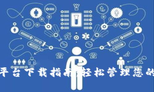 Gopay官方平台下载指南：轻松管理您的支付与交易