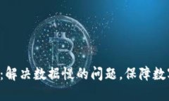 G币冷钱包：解决数据慢的