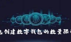 ### TP钱包创建数字钱包的