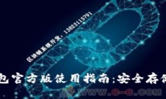 Token.im冷钱包官方版使用指