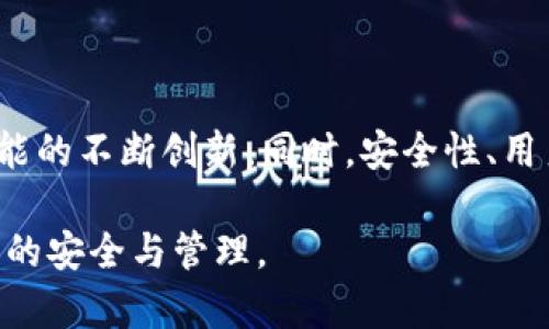 zhuti增强区块链生态中的钱包选择：Token.im 与 TokenPocket 的全面比较/zhuti
区块链钱包, Token.im, TokenPocket, 数字资产安全/guanjianci

增强区块链生态中的钱包选择：Token.im 与 TokenPocket 的全面比较

在快速发展的区块链生态中，数字资产的安全和有效管理变得尤为重要。区块链钱包作为连接用户与区块链世界的桥梁，其选择直接影响到用户资产的安全和使用体验。在众多钱包应用中，Token.im 和 TokenPocket 是两个备受关注的选择。本文将全面比较这两个钱包，包括它们的特点、功能、安全性及用户体验，以帮助用户作出更明智的选择。

一、Token.im 和 TokenPocket 概述

Token.im 是一款由Token.im团队开发的数字货币钱包，提供了安全、便捷的数字资产管理服务。它支持多种主流数字货币的存储、发送和接收，并且具备去中心化交易所的功能，使用户可以直接在钱包内进行交易。

而 TokenPocket 是一款多链数字资产钱包，支持多种区块链网络的资产管理。TokenPocket 除了常规的钱包功能外，還提供了去中心化应用（DApp）的访问功能，使用户能够直接在钱包内使用各种区块链应用。

二、主要功能比较

Token.im 的主要功能
Token.im 旨在提供用户友好的界面和强大的功能，使用户能方便地管理他们的数字资产。其核心功能包括：
ul
listrong多种币种支持：/strong支持以太坊及其ERC-20代币的存储和管理。/li
listrong用户友好的界面：/strong简单直观的操作界面，适合各种层次的用户。/li
listrong安全性：/strong采用多重加密和安全团队定期审查确保用户资产安全。/li
listrong去中心化交易所交易：/strong支持用户在钱包内直接进行交易，无需转移到其他平台。/li
/ul

TokenPocket 的主要功能
TokenPocket 作为多链钱包，丰富的功能让其脱颖而出。主要功能包括：
ul
listrong多链支持：/strong支持包括以太坊、EOS、Tron 等多个区块链网络，让用户能够集中管理不同链上的资产。/li
listrongDApp 浏览器：/strong集成丰富的去中心化应用，用户可以直接在钱包内进行交互，无需另外下载各种应用程序。/li
listrong安全性：/strong采用多重安全机制，确保用户资产和交易信息的安全性。/li
listrong社区动态：/strong提供最新的区块链新闻和社区动态，让用户及时了解行业变化。/li
/ul

三、安全性分析

Token.im 的安全性
安全性是每个数字钱包用户最为关心的内容。Token.im 采用了多重安全措施，包括：
ul
listrong私钥控制：/strong用户的私钥在设备端生成和存储，不会上传到任何服务器，确保用户对资产完全控制。/li
listrong多重加密：/strong用户数据和交易信息使用多重加密技术，确保数据在传输和存储过程中的安全。/li
listrong定期安全审计：/strongToken.im 会定期进行安全审计，根据审计结果不断上线新版本，提高安全性。/li
/ul

TokenPocket 的安全性
作为一种多链钱包，TokenPocket 也非常重视安全性。其安全措施包括：
ul
listrong多重身份验证：/strong在重要操作时，要求用户进行二次身份验证，提升账户安全。/li
listrong私钥存储：/strong提供用户私钥离线存储的选项，确保私钥不被黑客窃取。/li
listrong实时监控：/strongTokenPocket 会对用户资产进行实时安全监控，及时发现异常活动并采取措施。/li
/ul

四、用户体验比较

Token.im 的用户体验
Token.im 拥有的用户界面，容易上手，适合新手用户。具体来说：
ul
listrong界面设计：/strong采用现代化的设计风格，用户操作简单易懂。/li
listrong快速响应：/strong应用内操作响应迅速，用户在进行交易时不会有延迟。/li
listrong社区支持：/strong拥有活跃的用户社区，用户能够快速找到帮助和支持。/li
/ul

TokenPocket 的用户体验
TokenPocket 也提供了良好的用户体验，但由于它的多链特性，可能对新手用户存在一定的学习曲线：
ul
listrong功能复杂度：/strong由于支持多条链和多种DApp，新手用户可能需要一定时间来适应。/li
listrong多样化服务：/strong提供丰富的区块链服务，用户可以在一个钱包中管理所有资产，非常方便。/li
listrong社区互助：/strongTokenPocket 也有活跃的社区支持，能够快速获得答案和帮助。/li
/ul

五、总结与看法

总的来说，Token.im 和 TokenPocket 各有其独特之处。Token.im 适合以太坊及ERC-20代币用户，注重交易安全和用户友好。而 TokenPocket 则更适合需要同时管理多个区块链资产的用户，提供广泛的服务和功能。选择哪个钱包最终取决于用户的个人需求和使用习惯。

常见问题解答

问题一：Token.im 和 TokenPocket 支持哪些主要币种？

Token.im 主要支持以太坊及其ERC-20代币，专注于以太坊生态。此外，随着其不断更新，也计划支持更多币种。TokenPocket则支持多条链，包括以太坊、EOS、Tron、比特币等，用户可以在同一平台上管理多种数字资产，极大地方便了不同链上的资金调度和使用。

问题二：如何确保数字资产在 Token.im 和 TokenPocket 中的安全性？

确保资产安全的关键在于保护私钥。Token.im和TokenPocket都提供了不同的安全机制来保护用户资产。用户应确保应用程序为最新版本，并启用双因素验证等安全措施。同时，避免在公共网络下进行交易等，以降低被攻击的风险。

问题三：Token.im 和 TokenPocket 哪个更适合新手用户？

对于新手用户，Token.im可能是一个更好的选择，因为其界面更加用户友好，功能相对简单，易于理解。而TokenPocket虽然功能丰富，但由于多链支持和DApp接入，可能需要更多时间去学习和掌握。新手可以根据自己的需求，选择适合的数字资产钱包。

问题四：未来区块链钱包的发展趋势是什么？

区块链钱包未来的发展将会朝着去中心化、自主控制以及多功能方向发展。随着更多的金融服务向区块链迁移，用户需求将不断增长，这将推动钱包技术与功能的不断创新。同时，安全性、用户体验以及社区支持也将成为判断一个优秀钱包的重要标准。

总而言之，无论是Token.im还是TokenPocket，每个钱包都有其独特的价值和潜力。用户应根据自身的需求和偏好，谨慎选择数字资产钱包，以确保其数字资产的安全与管理。