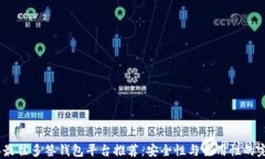 2023年最佳多签钱包平台推