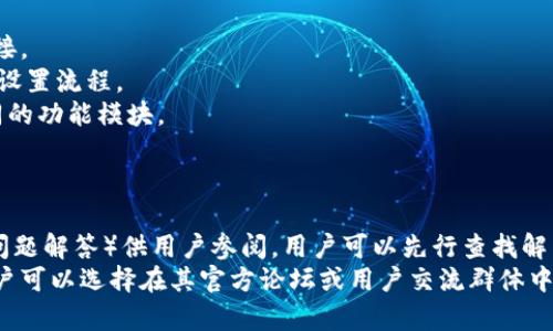 探索TP钱包：它属于哪个区块链网络？

TP钱包, 区块链, 数字资产管理, 钱包安全/guanjianci

什么是TP钱包？
TP钱包是一个集成了多种功能的数字资产管理工具。随着区块链技术的发展，各类数字货币和资产的出现，使得数字钱包的使用需求不断上升。TP钱包因其简单易用的界面和强大的功能，受到了广大用户的青睐。TP钱包不仅支持多种主流数字货币的存储和管理，还具备审计、交易、兑换等多种功能，让用户能够在安全和便捷之间找到最佳平衡。

TP钱包的基本功能
TP钱包的核心功能包括数字资产存储、交易、管理以及安全保护。这些功能使得用户可以在一个平台内完成大部分数字资产的操作。
首先，TP钱包支持多种主流区块链资产的存储。有些钱包只能支持特定的链，但TP钱包可以支持多条区块链，用户可以在一个钱包中管理不同种类的数字货币。
其次，TP钱包还具有便捷的交易功能。用户可以直接在钱包内部进行数字资产的买入、卖出及转账等操作，而无需在不同平台之间切换。这一特性极大地提高了用户的操作效率。
另外，TP钱包也重视安全问题。它采用多重加密技术，并具备私钥离线存储的功能，确保用户的数字资产安全不被盗取。即便在网络遭受攻击的情况下，用户的资产也能得到有效保护。

TP钱包属于哪个区块链网络？
TP钱包是一个多链钱包，这意味着它支持不止一种区块链。具体来说，TP钱包支持以太坊（Ethereum）、波场（TRON）、币安智能链（Binance Smart Chain）等多个主流区块链。用户能够在一个平台内管理这些链上的资产，这给用户带来了极大的便利。
例如，以太坊链是当前最为活跃的智能合约平台，许多ERC-20代币在该链上进行交易。而TRON链则以其高吞吐量和低交易费用闻名，适合进行快速的小额交易。币安智能链则整合了DeFi（去中心化金融）生态，吸引了大量开发者与用户。TP钱包对这些链的支持，使得用户能够更便捷地使用各种数字资产和参与不同的DeFi项目。

TP钱包的优势和特点
TP钱包在众多数字钱包中粒度提供了具体的优势和特点。
1. **用户友好的界面**：TP钱包设计了简单易懂的用户界面，即便是新手用户也能迅速上手。用户可通过简单的点击完成交易、转账等操作，大大降低了学习成本。
2. **多链支持**：正如之前提到的，TP钱包支持多条区块链。这种多链支持不仅提高了用户的灵活性，也增加了投资的多样性。用户可以根据市场表现和需求快速调整自己的资产组合。
3. **安全性高**：TP钱包采用先进的加密技术，私钥存储在用户的设备，提供了更高的安全性。此外，用户亦可选择设置多重认证，以进一步增强账户的保护。
4. **便于交易**：TP钱包具有的交易界面，用户可以通过该钱包直接进行币的兑换和对外转账等操作，效率极高。
这些优势使得TP钱包在众多钱包应用中脱颖而出，并且吸引了大量忠实用户。

TP钱包的使用场景
TP钱包适用于多种场景，用户可以根据不同需求选择合适的功能。
1. **日常支付**：随着数字货币的普及，越来越多的商家接受数字货币作为支付方式。用户可以利用TP钱包进行日常消费，方便快捷。
2. **投资理财**：对一些投资者而言，TP钱包不仅仅是存储资产的工具，还可以作为投资理财的平台。用户可以通过TP钱包参与DeFi项目、流动性挖矿等，从中获得收益。
3. **资金转移**：用户可以使用TP钱包将资金从一种资产转移到另一种资产，或在不同平台间转账。其良好的流动性使得资金转移更加顺利。
4. **管理多种资产**：对于多资产投资者，TP钱包可以帮助用户轻松管理各种数字资产。用户可以不再为在不同钱包中管理资产而烦恼，所有资产都可以在一个平台上整合管理。

TP钱包如何保证安全性？
数字资产的安全性一直是用户最为关心的问题之一。TP钱包通过多重措施来确保用户的资产安全。
首先，TP钱包的私钥存储在用户的设备上，而不是服务器。这种设计确保私钥不易被黑客攻击，并且用户可以完全控制自己的资产。
其次，TP钱包利用先进的加密算法来保护用户的数据，确保用户的交易和信息不被盗取。此外，TP钱包提供多重身份认证选项，用户可以设置复杂的密码和安全问题，进一步减少账户被盗的风险。
此外，TP钱包还会定期进行安全审计，以便及时发现并修复潜在的安全漏洞。这种积极的安全管理措施使得TP钱包能够及时应对各种安全威胁。

总结
TP钱包作为一个多链数字资产管理工具，以其用户友好的界面、高度的安全性和多样的功能在市场中取得了显著的成功。TP钱包不仅提高了用户的资产管理能力，还让数字货币的使用变得更加便捷。同时，它也在不断更新和，以适应快速变化的区块链环境。无论是日常使用还是投资理财，TP钱包都提供了稳定、可靠的支持。

常见问题

TP钱包支持哪些数字货币？
TP钱包是一款多链支持的钱包，用户可以在其中存储多种主流数字货币。首先，TP钱包支持以太坊（ETH）及其ERC20代币，这也是目前使用最广泛的区块链之一。以太坊的灵活性和智能合约功能使得其成为很多项目的首选平台。
此外，TP钱包还支持波场（TRON）上的资产。波场因其高吞吐量和低费用而受到许多用户的关注，特别是在DApp和游戏生态中，TRON拥有着强大的用户基础。
另外，币安智能链（BSC）也是TP钱包的支持对象之一。由于其高效的交易和丰厚的DeFi项目，币安智能链在用户中也越来越受欢迎。
除此之外，TP钱包兼容许多其他小众或新兴的区块链项目，使得用户在一个平台内即可管理多样化的数字资产，极大地方便了资产的转移与交易。

TP钱包的使用是否安全？
安全是所有数字钱包用户最关心的问题之一。TP钱包采取了多种措施保障用户资产的安全。
首先，TP钱包的私钥是直接存储在用户的设备上，并不会上传到服务器。这意味着即使TP钱包的服务器遭受攻击，黑客也无法获取用户的私钥。用户对其资产拥有绝对控制权，这是TP钱包一大安全特性。
其次，TP钱包应用了多重加密技术。在用户进行任何交易时，系统会自动对相关数据进行加密处理，以确保交易的隐私及安全。
另外，TP钱包支持双重认证，用户可根据需求增加额外安全层，通过统一身份验证来进一步保护账户安全。即便是一时忘记了密码，用户也可以通过设置的安全问题找回账户。
综上所述，TP钱包在安全性方面采取了多项措施来保护用户的资产，用户在使用过程中的安全性相对较高。

如何下载并使用TP钱包？
下载TP钱包非常简单，用户可以通过主流的应用商店（如Apple Store或Google Play）直接搜索“TP钱包”进行下载，或者访问其官方网站获取下载链接。
安装完成后，用户需要注册一个账户并备份自己的私钥，确保在不可靠的情况下能够找回资产。TP钱包将会引导用户一步一步完成账户的创建和安全设置流程。
一旦账户注册完成，用户可以直接在钱包内查看余额、进行交易和资产交换等操作。TP钱包的界面设计简单明了，用户可以通过导航栏方便地切换不同的功能模块。
在进行交易时，用户只需要输入对方的钱包地址和交易金额，确认无误后即可完成交易。TP钱包的操作尽量减少了繁琐步骤，提升了交易效率。

TP钱包的客服支持如何？
TP钱包提供了多渠道的客服支持，用户可以通过其官方网站、社交媒体及相关社区获得帮助。对于常见问题，TP钱包的官方网站上有详细的FAQ（常见问题解答）供用户参阅，用户可以先行查找解决方案。
若问题依然未解决，用户可以通过客服邮箱或社交媒体渠道联系TP钱包的客服，通常会在短时间内得到响应。此外，TP钱包在社区中的活跃度较高，用户可以选择在其官方论坛或用户交流群体中提问，其他用户也会提供有用的建议与经验分享。

