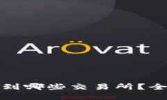 : TP钱包可以转账到哪些交