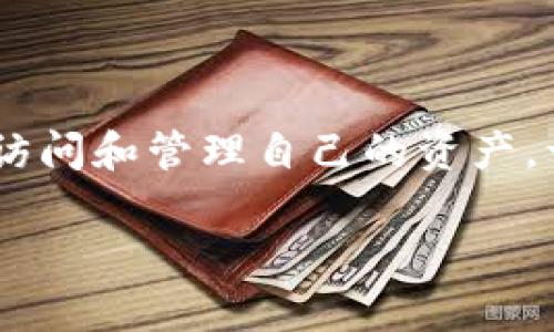 要恢复TP钱包，私钥是一个至关重要的元素。TP钱包是一个多链钱包，支持多种加密货币的存储与管理。用户通过私钥来访问和管理自己的资产。一旦丢失私钥，恢复钱包将变得极其困难，甚至不可能。接下来，我将详细介绍如何使用私钥恢复TP钱包，并解答相关问题。

如何仅通过私钥恢复TP钱包？