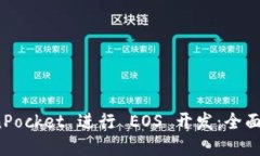 如何使用 TokenPocket 进行