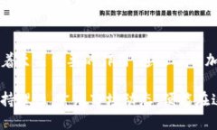   加密货币实时数据：全面